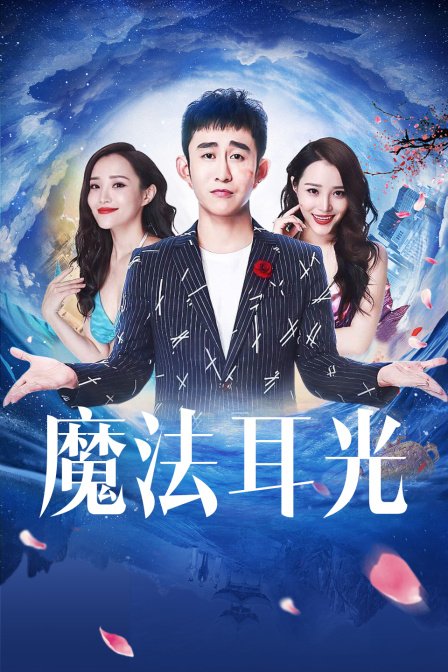 杀掉那个魔术师 封面图