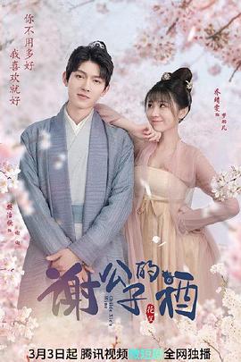 毒醉心迷 封面图